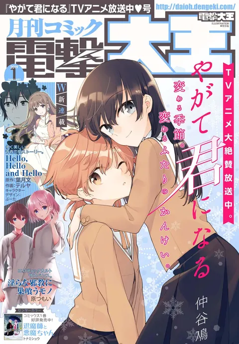 Copertina di Dengeki Daioh 2019 1
