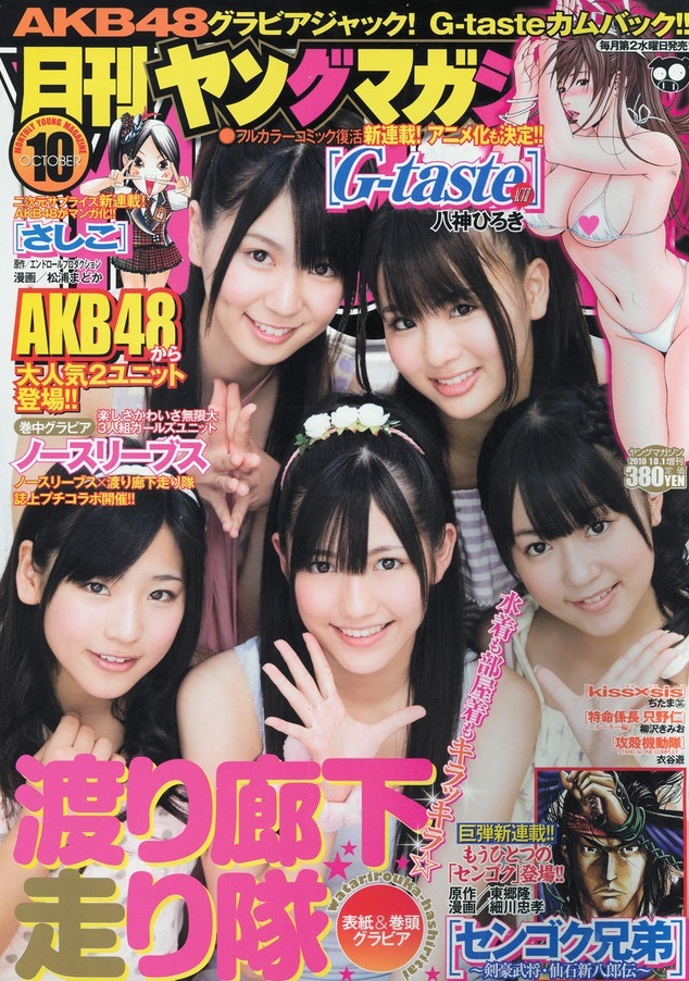 Copertina di Monthly Young Magazine 2010 10