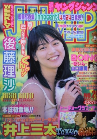 Cover von Weekly Young Jump 2000 20