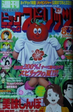 Cover of Big Comic Spirits 1999 33