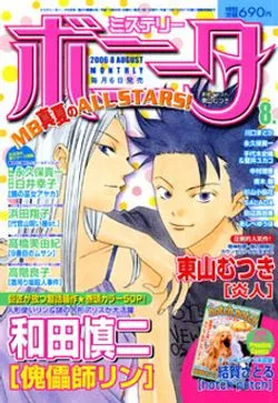 Cover of Mystery Bonita 2006 8