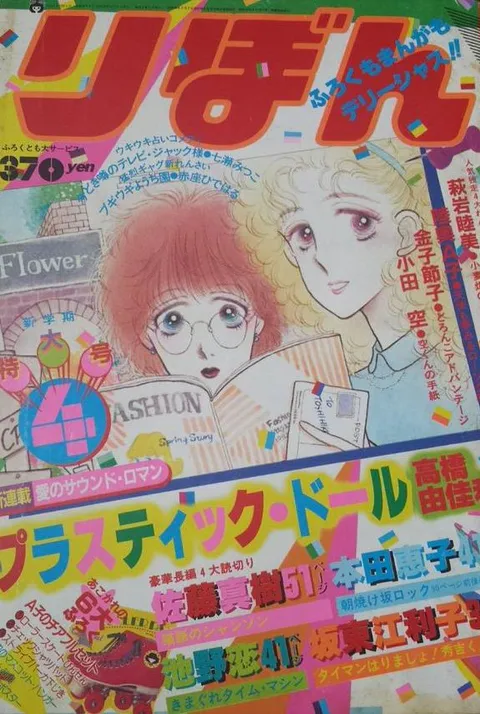 Copertina di Ribon 1982 4