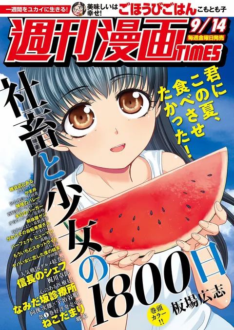 Cover of Weekly Manga Times 2018 9/14