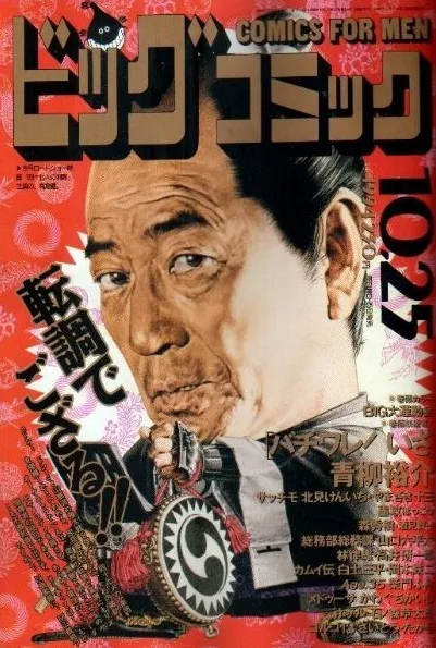 Couverture de Big Comic 1994 20