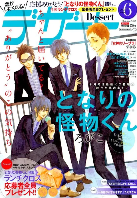 Copertina di Dessert 2012 6
