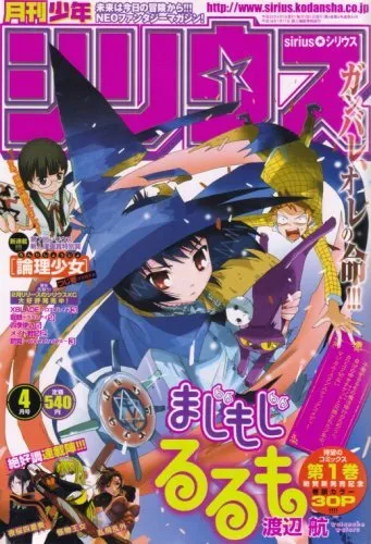 Couverture de Monthly Shōnen Sirius 2008 4