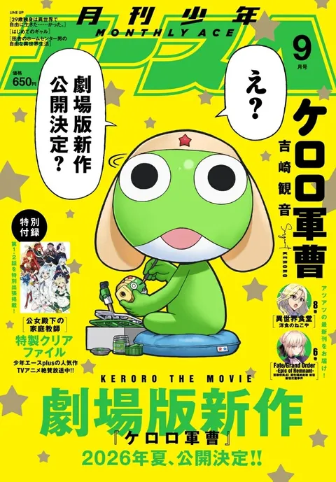 Couverture de Monthly Shōnen Ace 2025 9