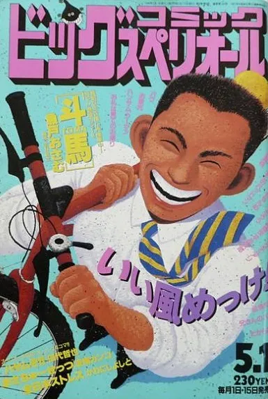 Copertina di Big Comic Superior 1994 9