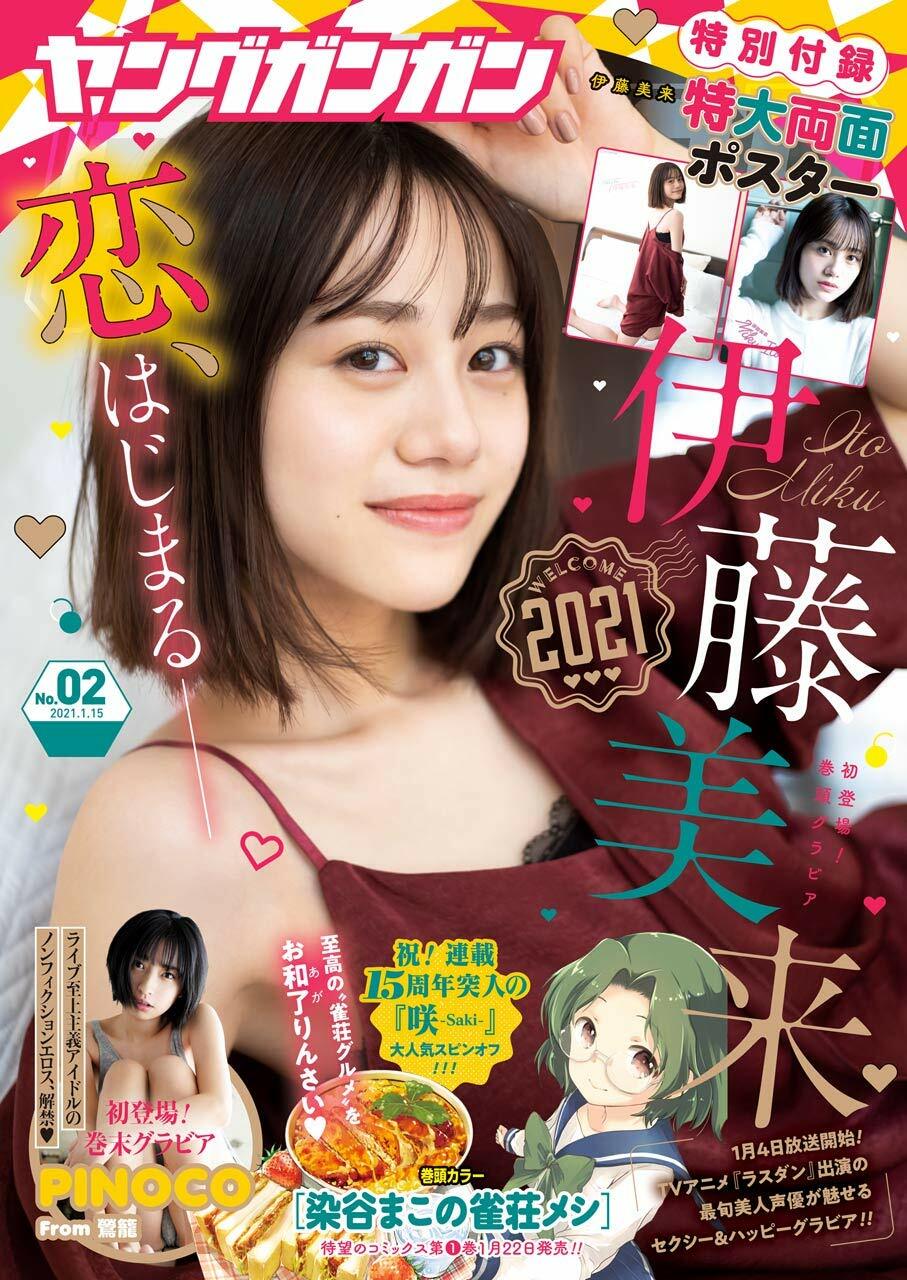 Portada de Young Gangan 2021 2