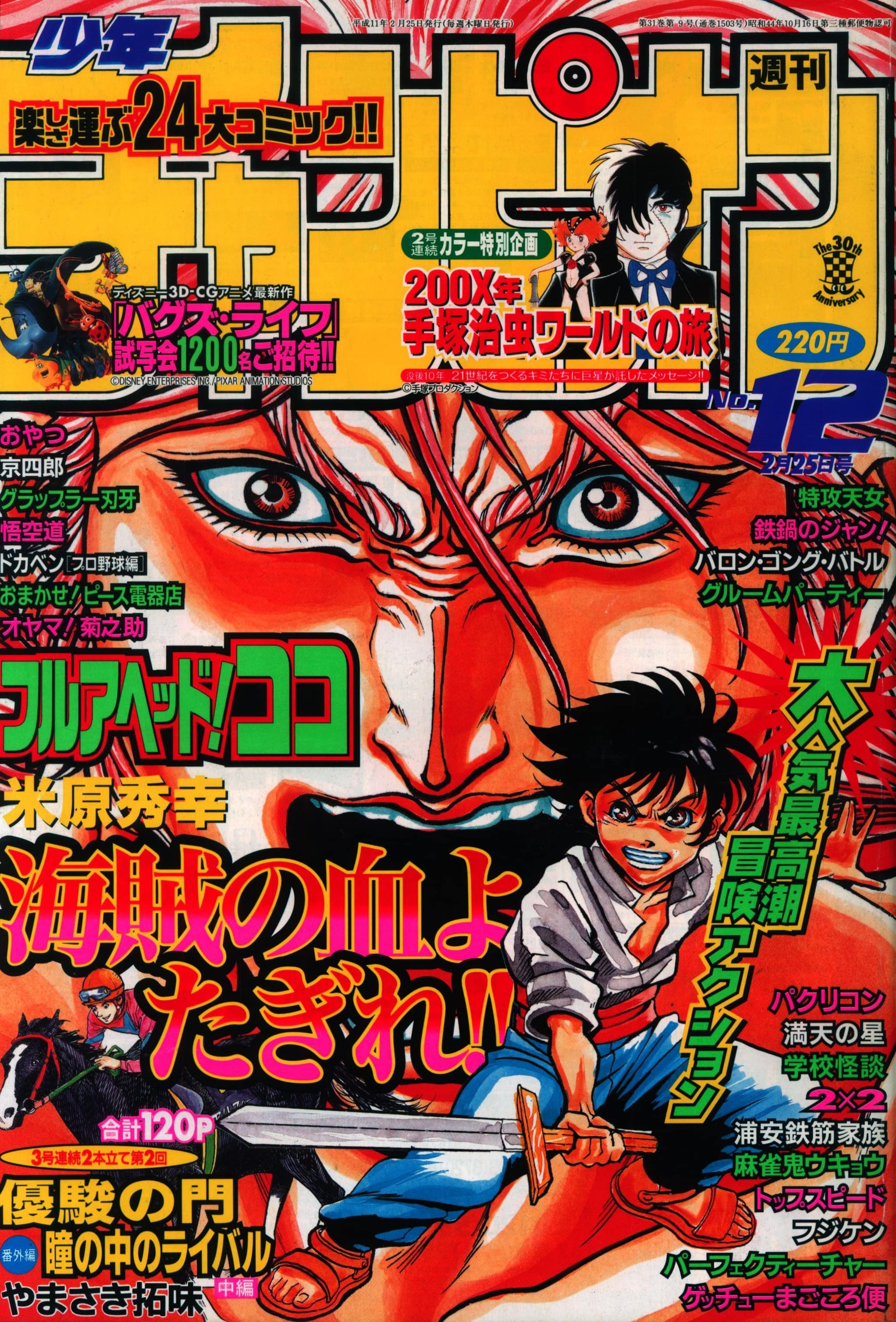 Cover von Weekly Shōnen Champion 1999 12