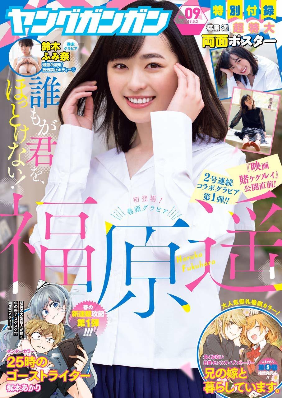 Cover of Young Gangan 2019 9