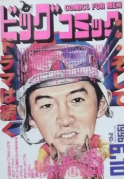 Couverture de Big Comic 1996 11