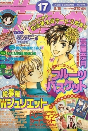 Cover von Hana to Yume 2000 17