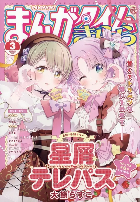 Cover von Manga Time Kirara 2025 3
