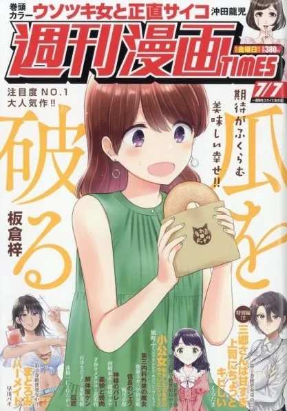 Cover of Weekly Manga Times 2023 7/7