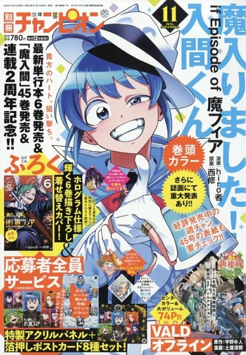 Cover von Bessatsu Shōnen Champion 2025 11