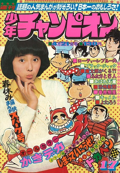 Cover von Weekly Shōnen Champion 1975 17
