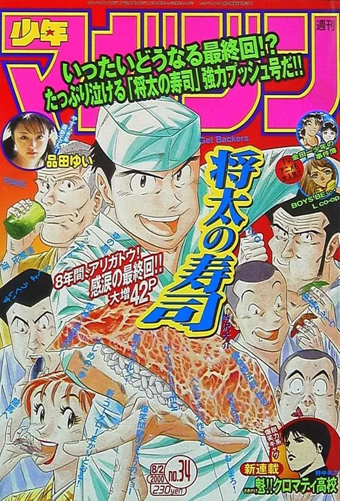 Cover von Weekly Shōnen Magazine 2000 34