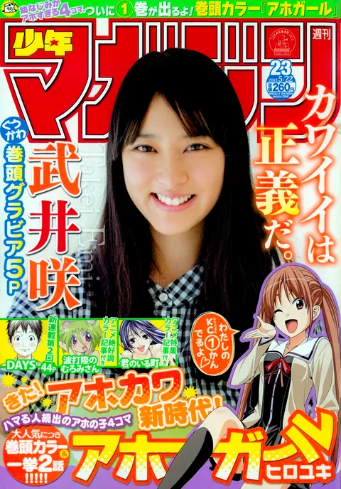 Cover of Weekly Shōnen Magazine 2013 23