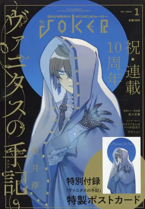 Cover von Gangan Joker 2026 1