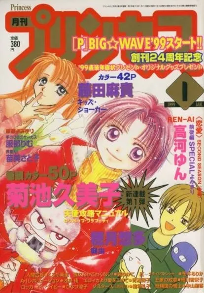 Copertina di Princess 1999 1