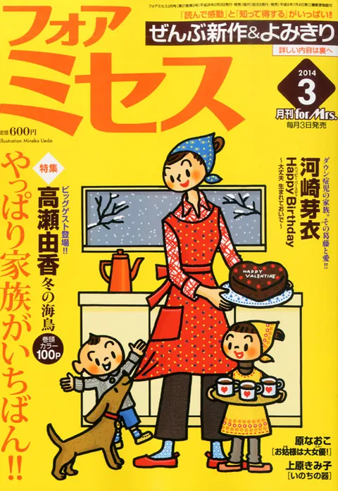 Cover von For Mrs. 2014 3