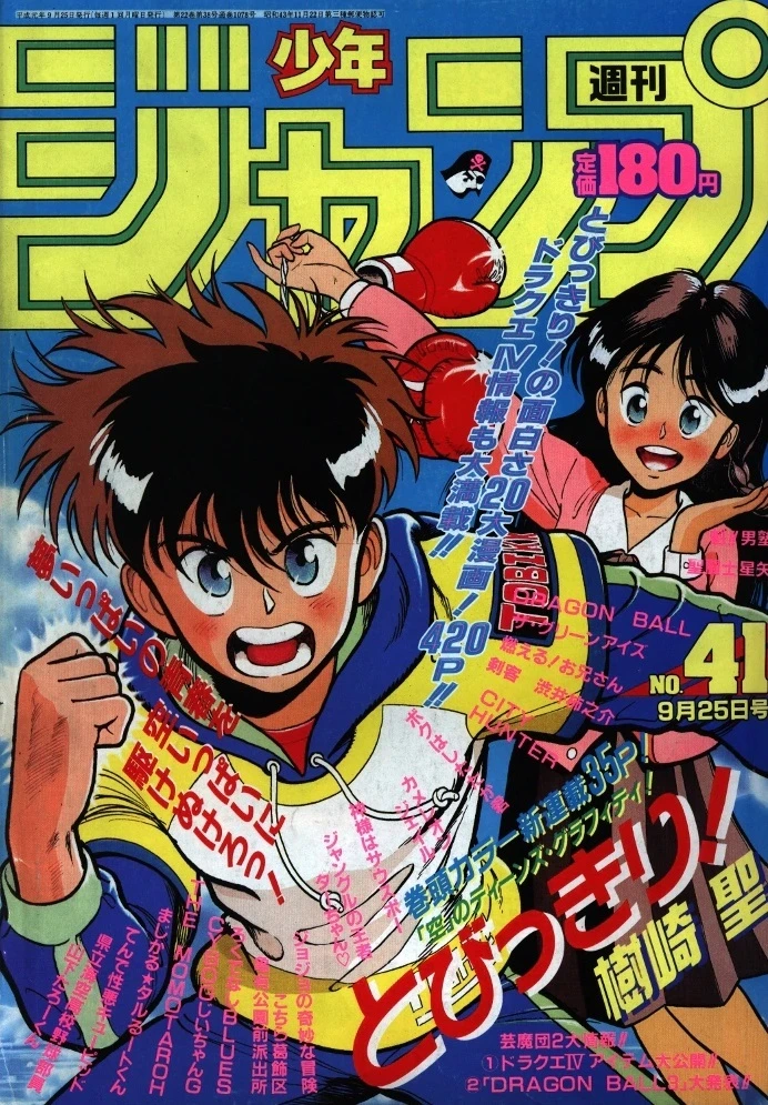 Couverture de Weekly Shōnen Jump 1989 41