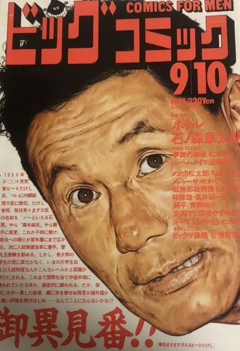Couverture de Big Comic 1991 17