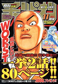 Cover of Monthly Shōnen Champion 2002 11