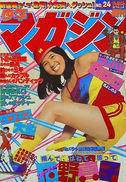 Couverture de Weekly Shōnen Magazine 1979 24