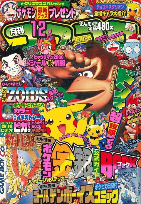 Portada de CoroCoro Comic 1999 12