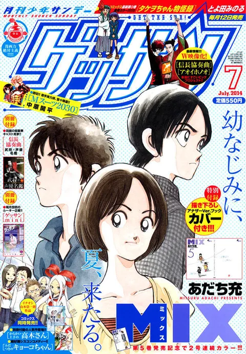 Cover of Gessan 2014 7