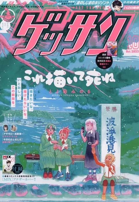 Couverture de Gessan 2023 10