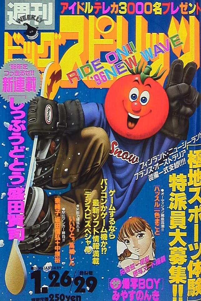 Cover of Big Comic Spirits 1996 5-6