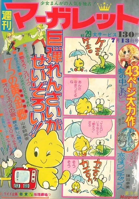 Copertina di Margaret 1975 29