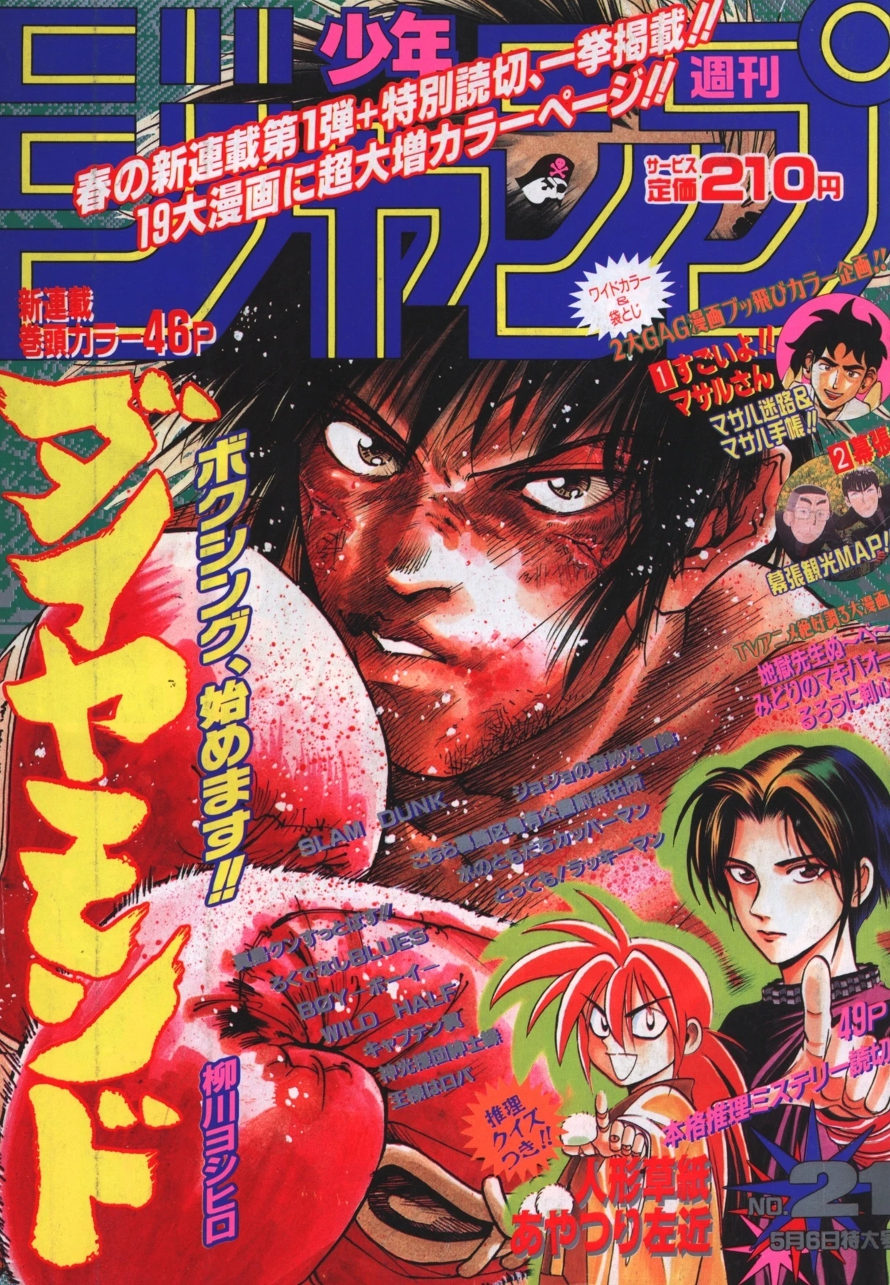 Portada de Weekly Shōnen Jump 1996 21