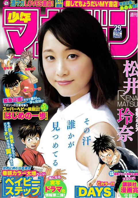 Copertina di Weekly Shōnen Magazine 2016 29