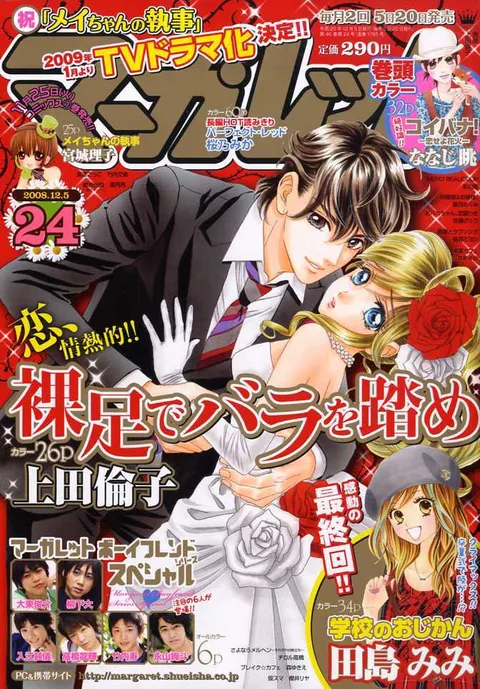 Couverture de Margaret 2008 24