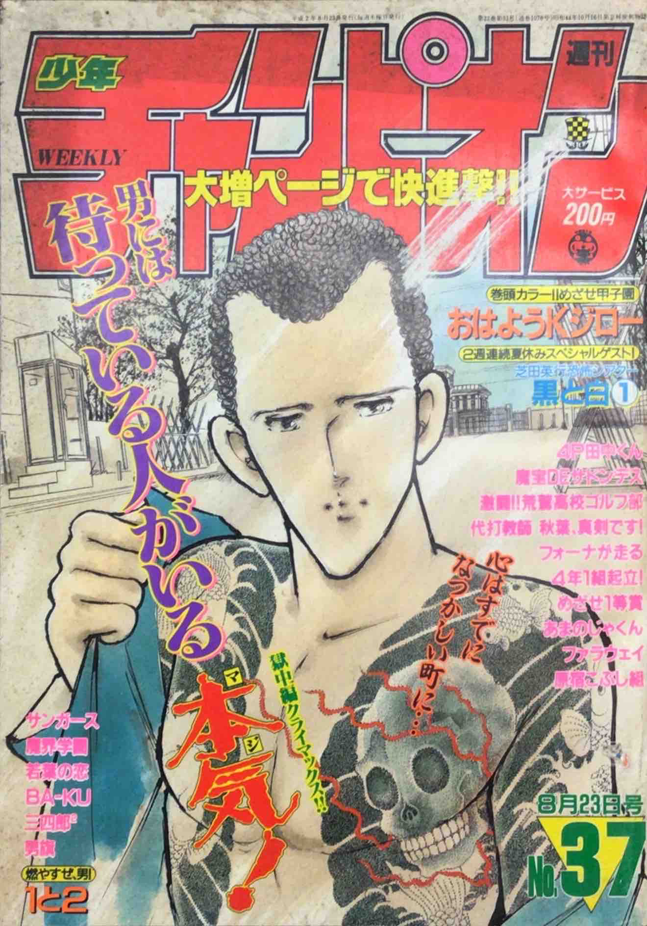 Copertina di Weekly Shōnen Champion 1990 37