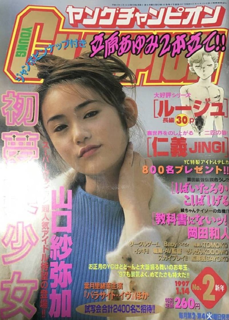 Cover von Young Champion 1997 2