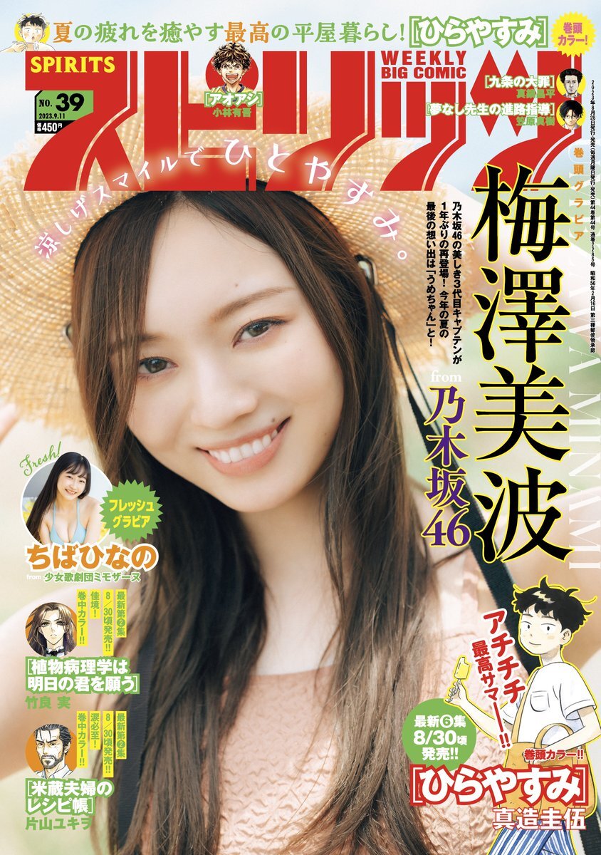 Portada de Big Comic Spirits 2023 39