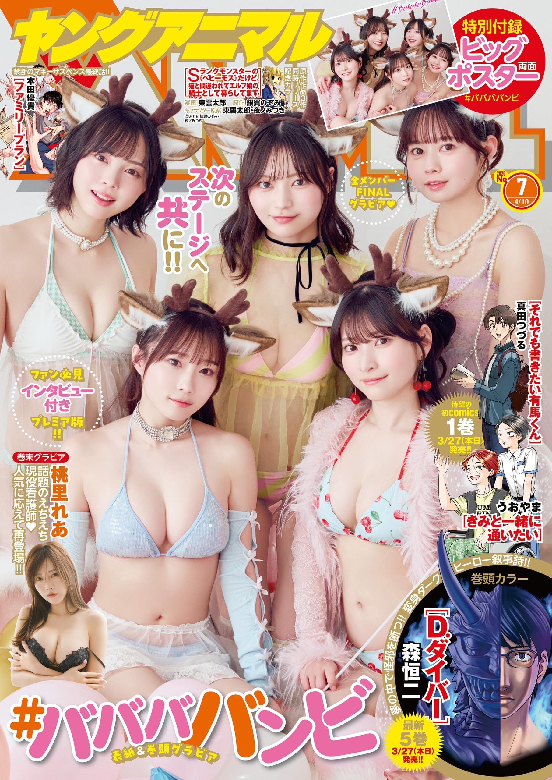 Cover of Young Animal 2026 7