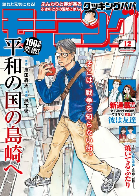 Copertina di Morning 2025 12