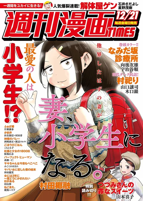Cover of Weekly Manga Times 2018 12/21