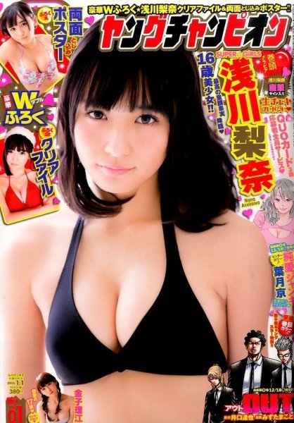 Portada de Young Champion 2016 1