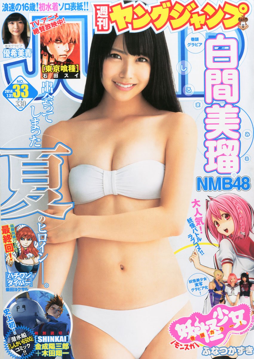 Cover of Weekly Young Jump 2014 33