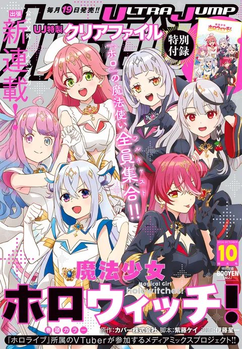 Portada de Ultra Jump 2024 10