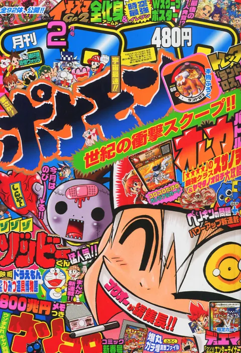 Cover von CoroCoro Comic 2013 2