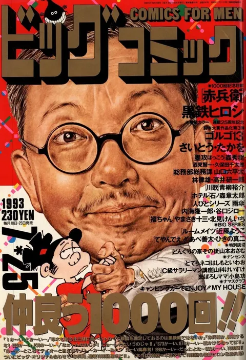 Couverture de Big Comic 1993 14