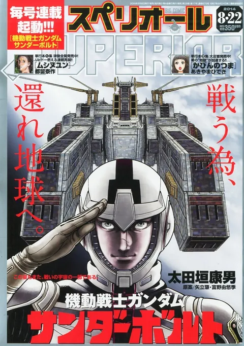 Copertina di Big Comic Superior 2014 17